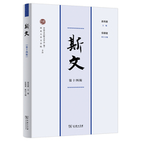 斯文（第十四辑）