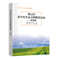 密云区青少年生态文明教育活动——成果篇