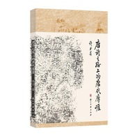 唐诗之路上的唐代摩崖