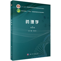 药理学(第5版,中文版)