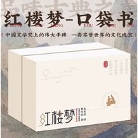 口袋典藏四大名著——红楼梦
