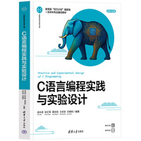 Ｃ语言编程实践与实验设计