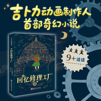 回忆修理工厂
