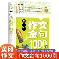 初中生作文金句1000例
