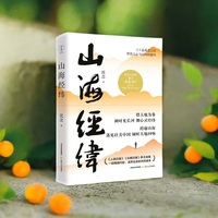 山海经纬（鲁迅文学奖得主沈念新作，作品刊发于《人民日报》《光明日报》《文艺报》《人民文学》等报刊，被选入中学生语文读本和高考语文阅读试卷）
