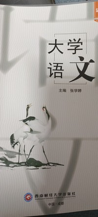 大学语文