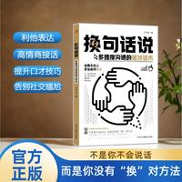 换句话说:多维度沟通的破冰话术