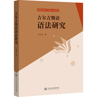 吉尔吉斯语语法研究