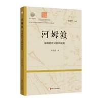 浙江一万年·河姆渡：湿地稻作文明的摇篮