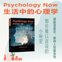 生活中的心理学:那些难以言说的小秘密
