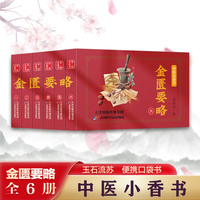 中医小香书金匮要略
