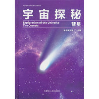 彗星