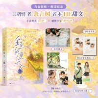 金鱼的夏天 作者特签版 豪华定制款 小镇野犬程彻与明艳少女林时初 口碑作者余言树首本校园暗恋甜文  当当自营图书