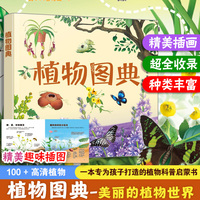 植物图典