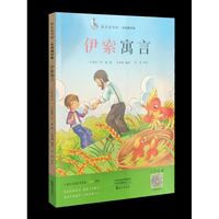 快乐读书吧·名师精评版：伊索寓言（四色）三年级 下9787535095107