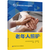 老年人照护