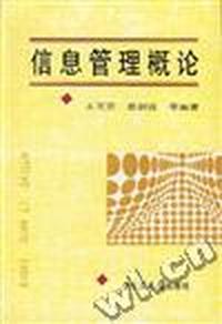 信息管理概论