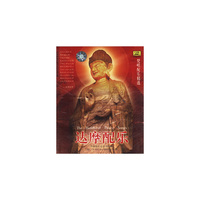 达摩配乐(梵唱配乐精选)(CD)