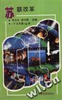 苏联改革