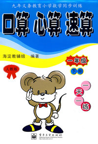 口算 心算 速算（一年级下册）