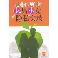 走进心理门诊：少男少女隐私实录