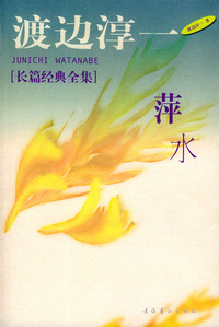 萍水