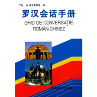 罗汉会话手册