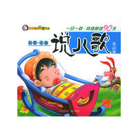 说儿歌（彩图·注音）——唐克幼儿启蒙丛书