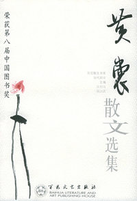 黄裳散文选集——百花散文书系·当代散文丛书