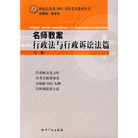 名师教案行政法与行政诉讼法篇