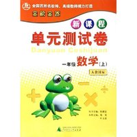 一年级数学(上人教国标)/新课程单元测试卷