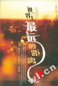 世界上最远的距离