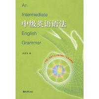 中级英语语法