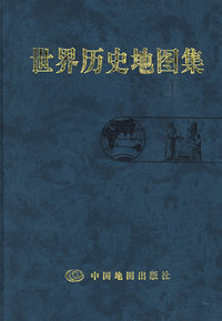 世界历史地图集