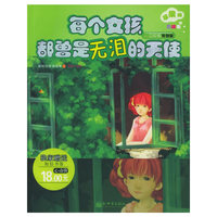 每个女孩都曾是无泪的天使:新鲜的爱情故事1