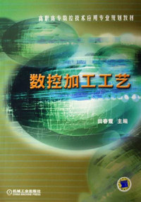 数控加工工艺