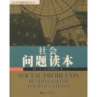 社会问题读本