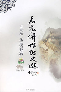 艺术卷·华枝春满