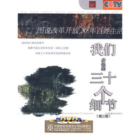 我们身边的三个细节(第三辑)2片装(DVD)