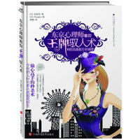 东京心理师教你
