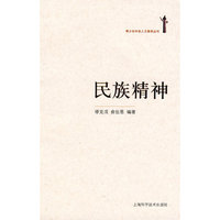 民族精神