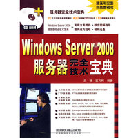 WindowsServer2008服务器完全技术宝典