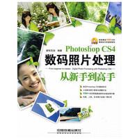 Photoshop CS4数码照片处理从新手到高手（附光盘）