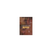 人际交往中的肢体语言