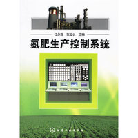 氮肥生产控制系统