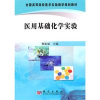 医用基础化学实验