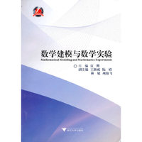 数学建模与数学实验