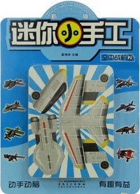 空中战机2-新版迷你小手工