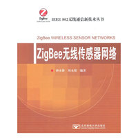 ZigBee无线传感器网络
