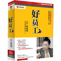好员工(6DVD)